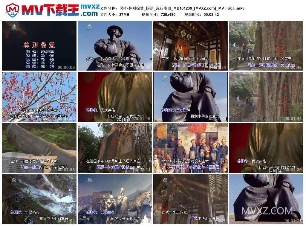 倪彬-林则徐赞_国语_流行歌曲_MB101238